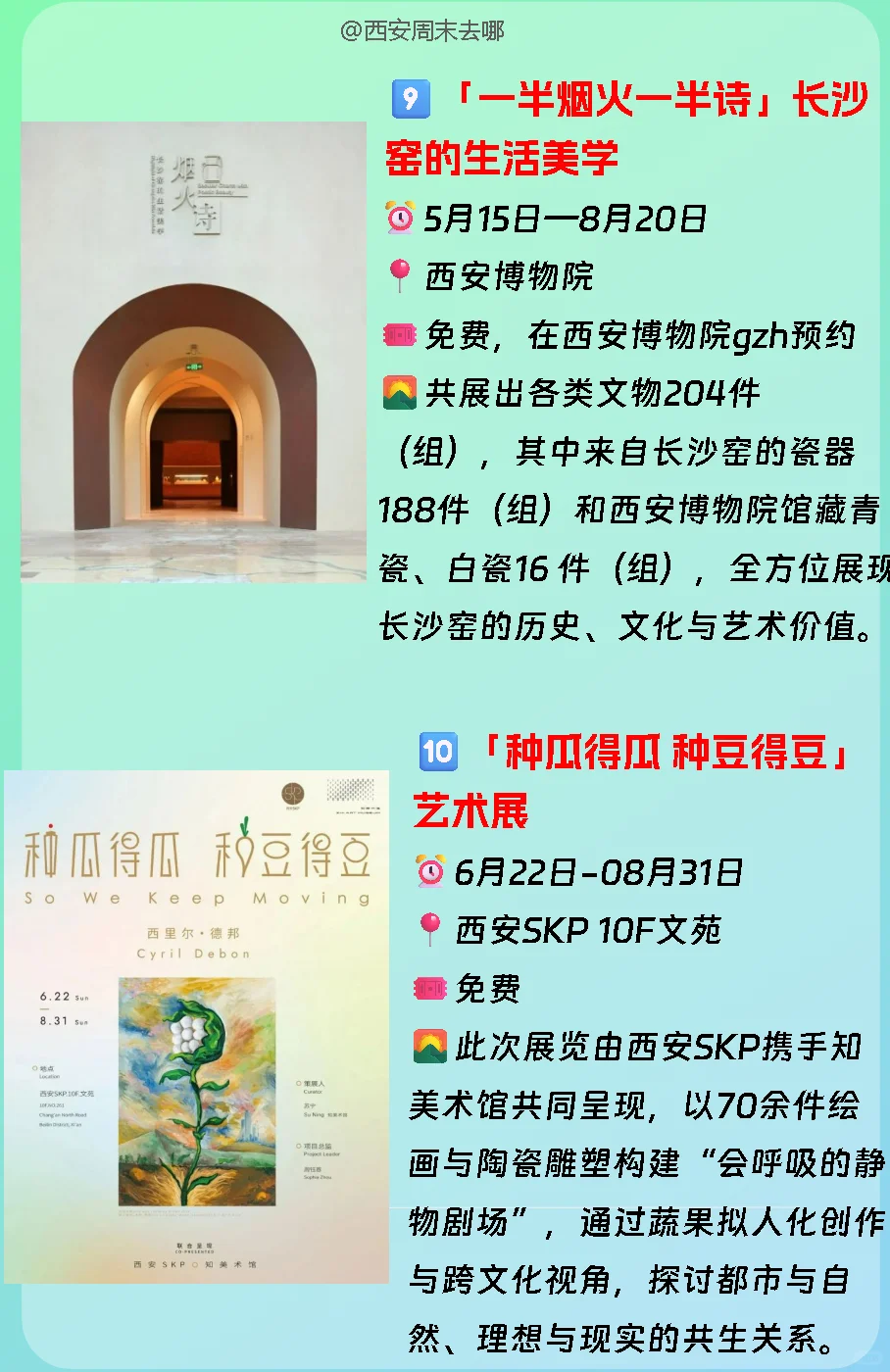 西安8月免费展览合集?