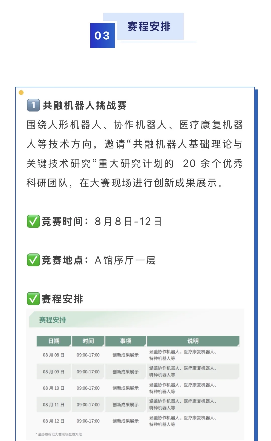 ?2025世界机器人大会✅逛展攻略?