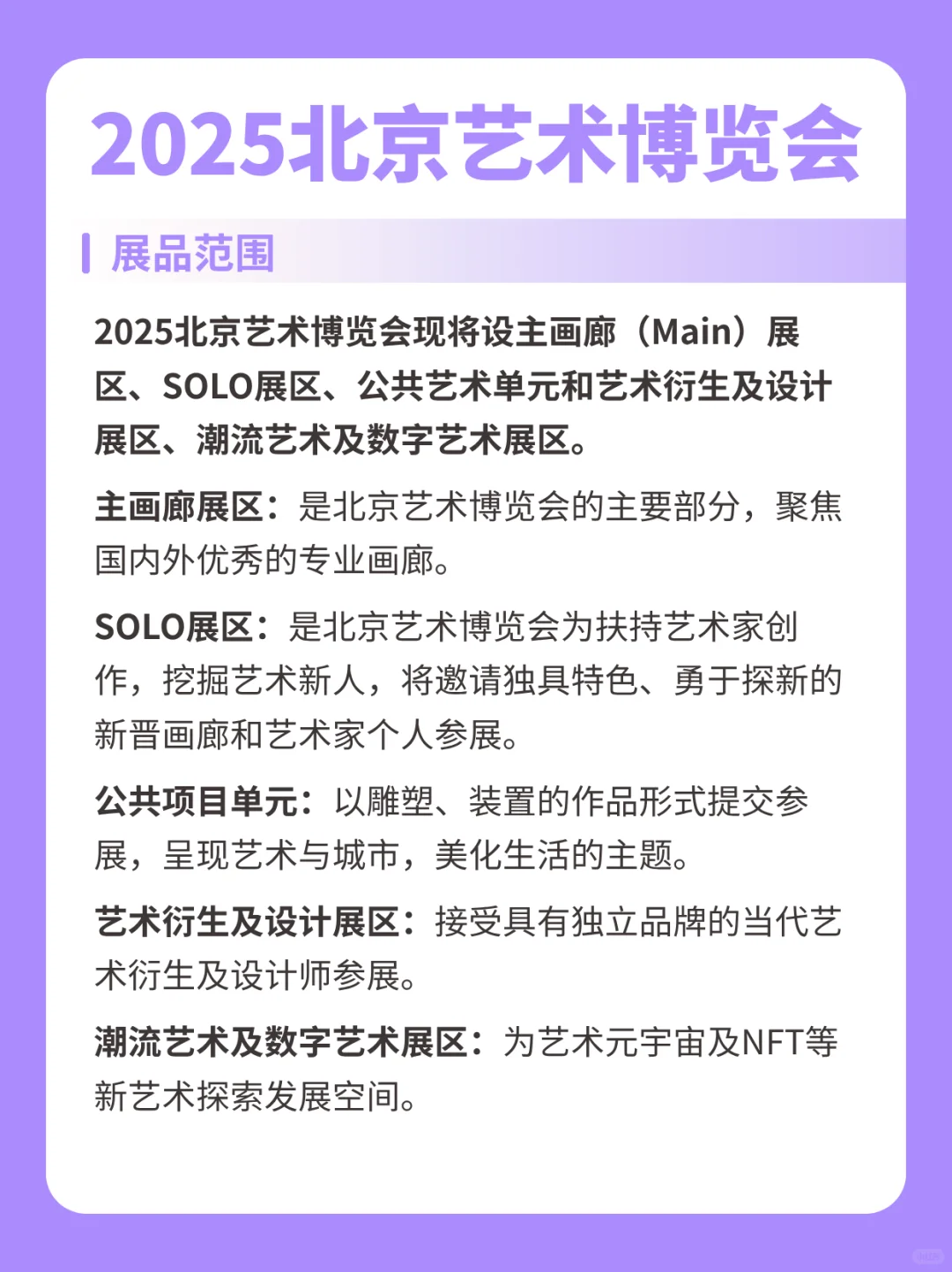 2025北京艺术博览会观展须知+交通