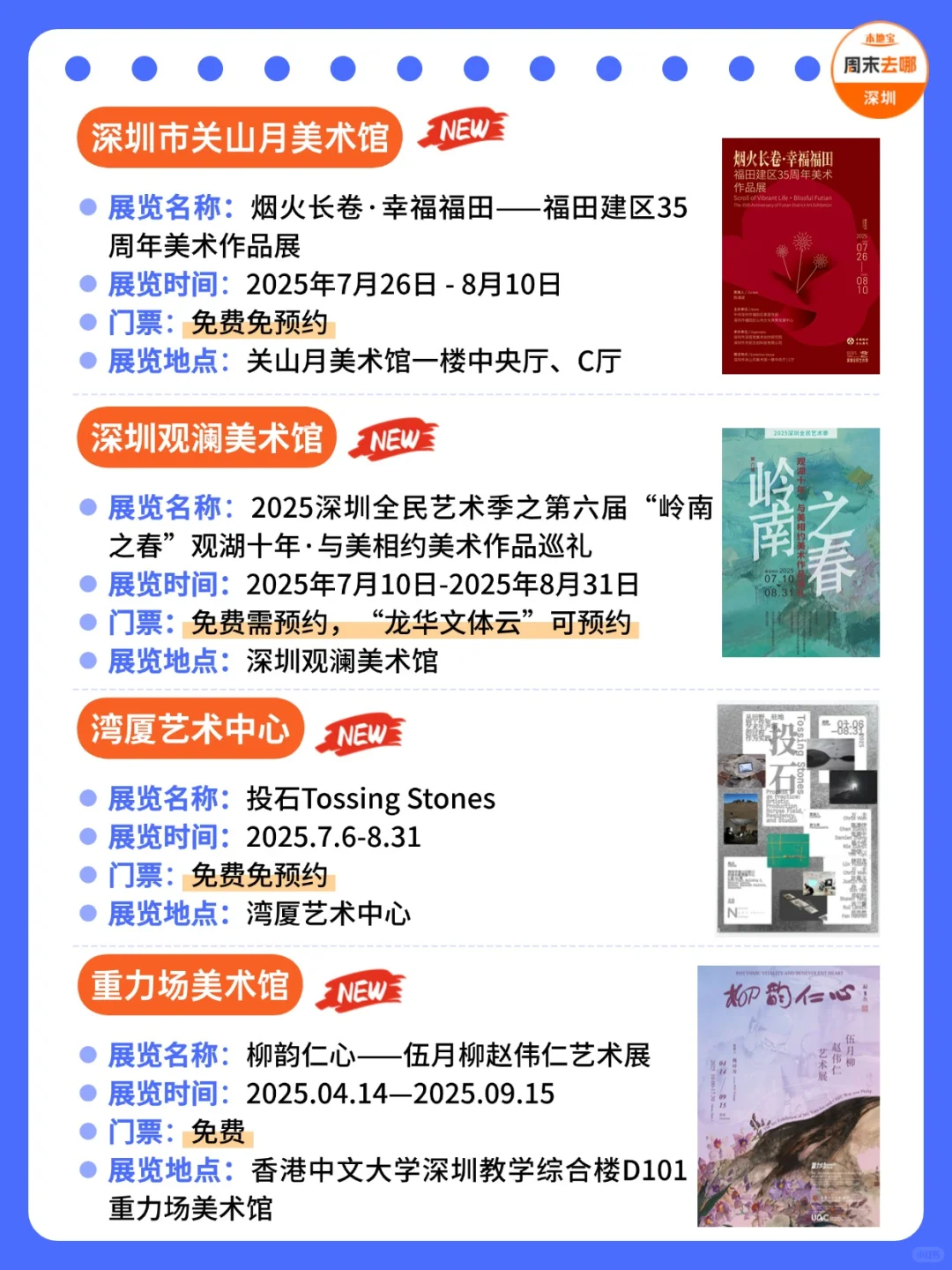 深圳8月展览推荐‼️汇总71个！好多免费！
