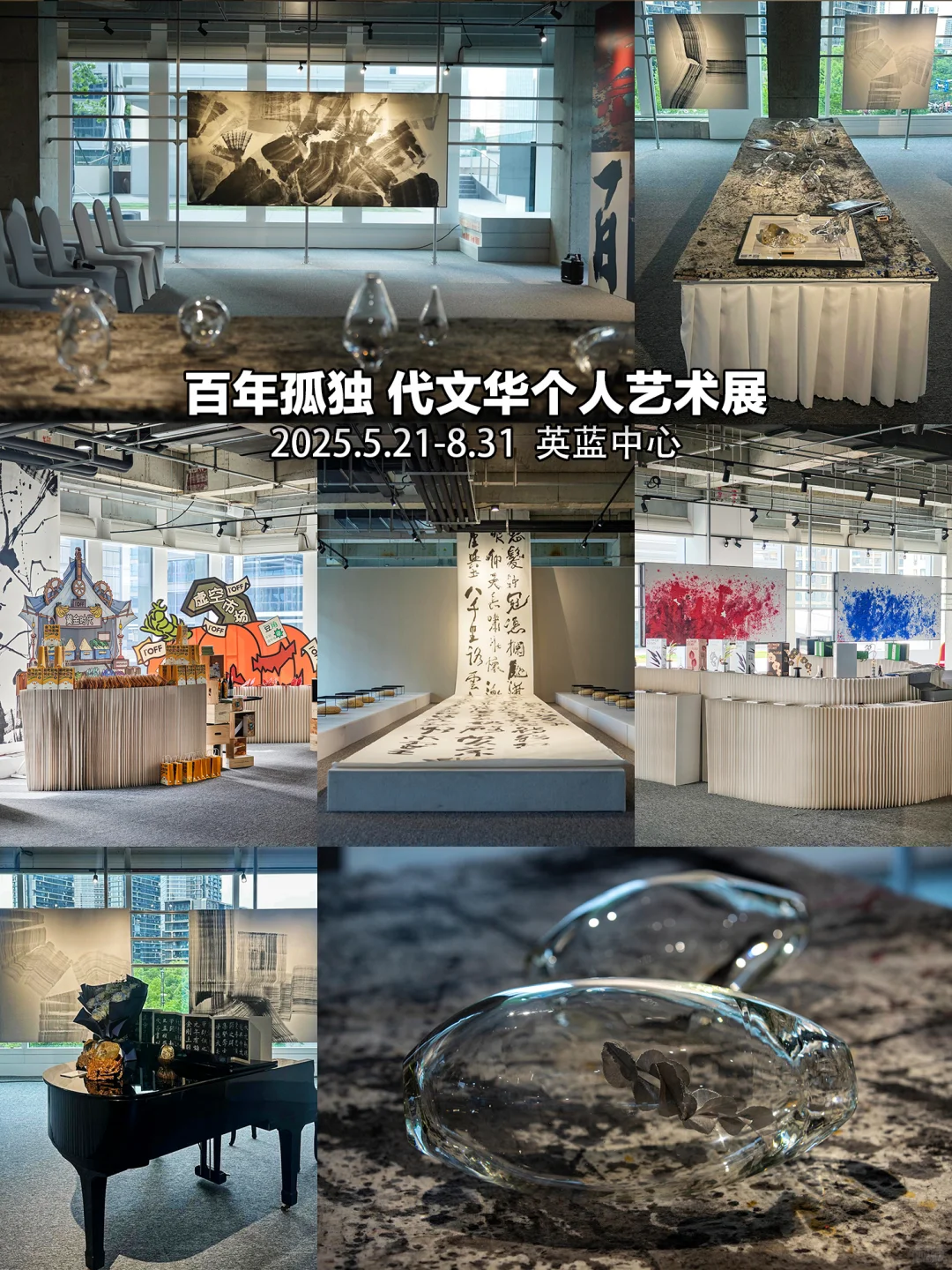 杭州8月展览|20个值得一看的免费展合集