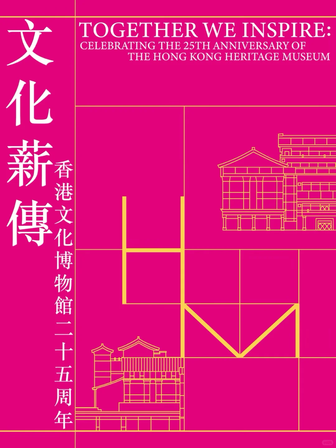 二〇二五年八月九月香港博物館展覽/活動合集