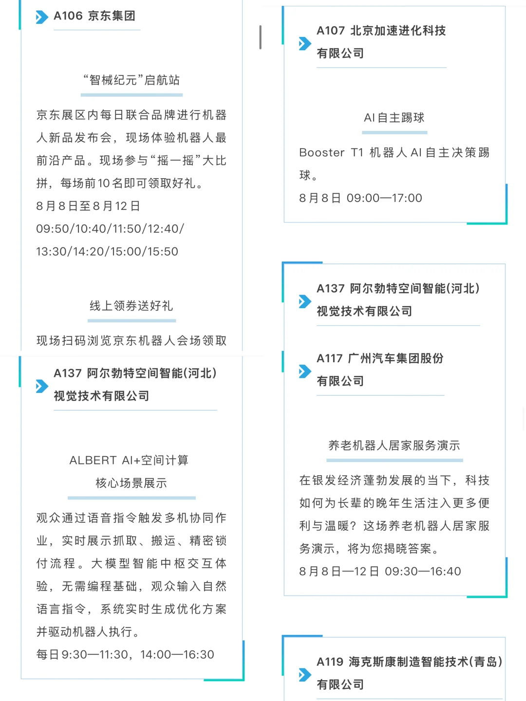 ?2025世界机器人大会✅逛展攻略?