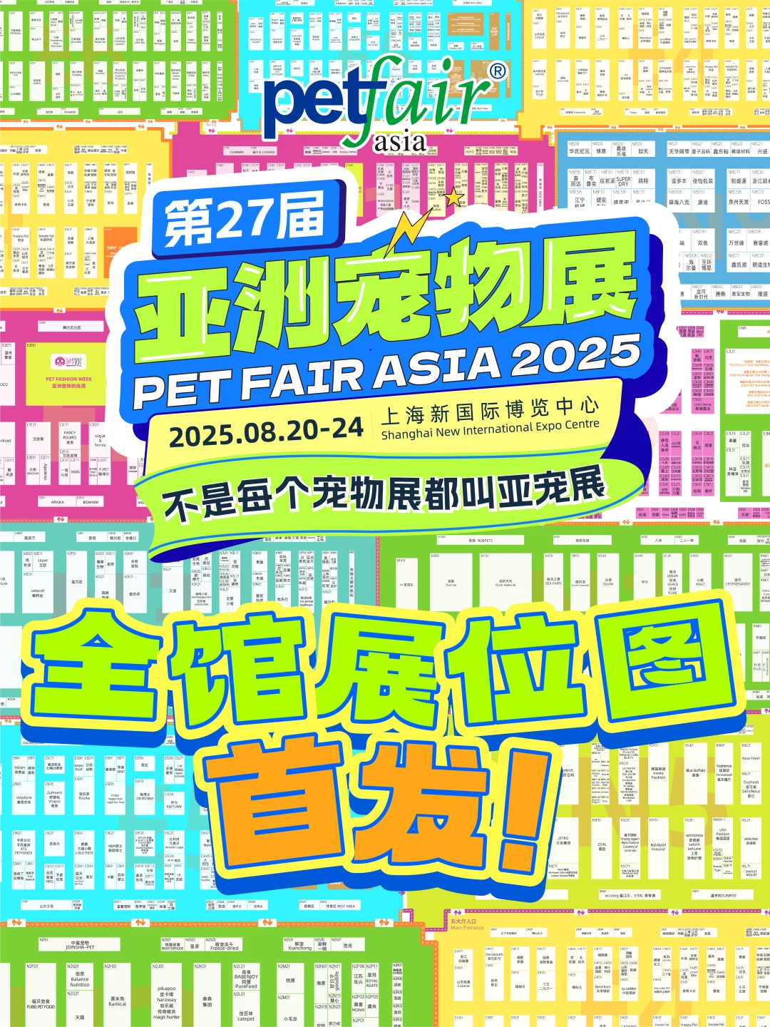 2025全馆展位图震撼首发！
