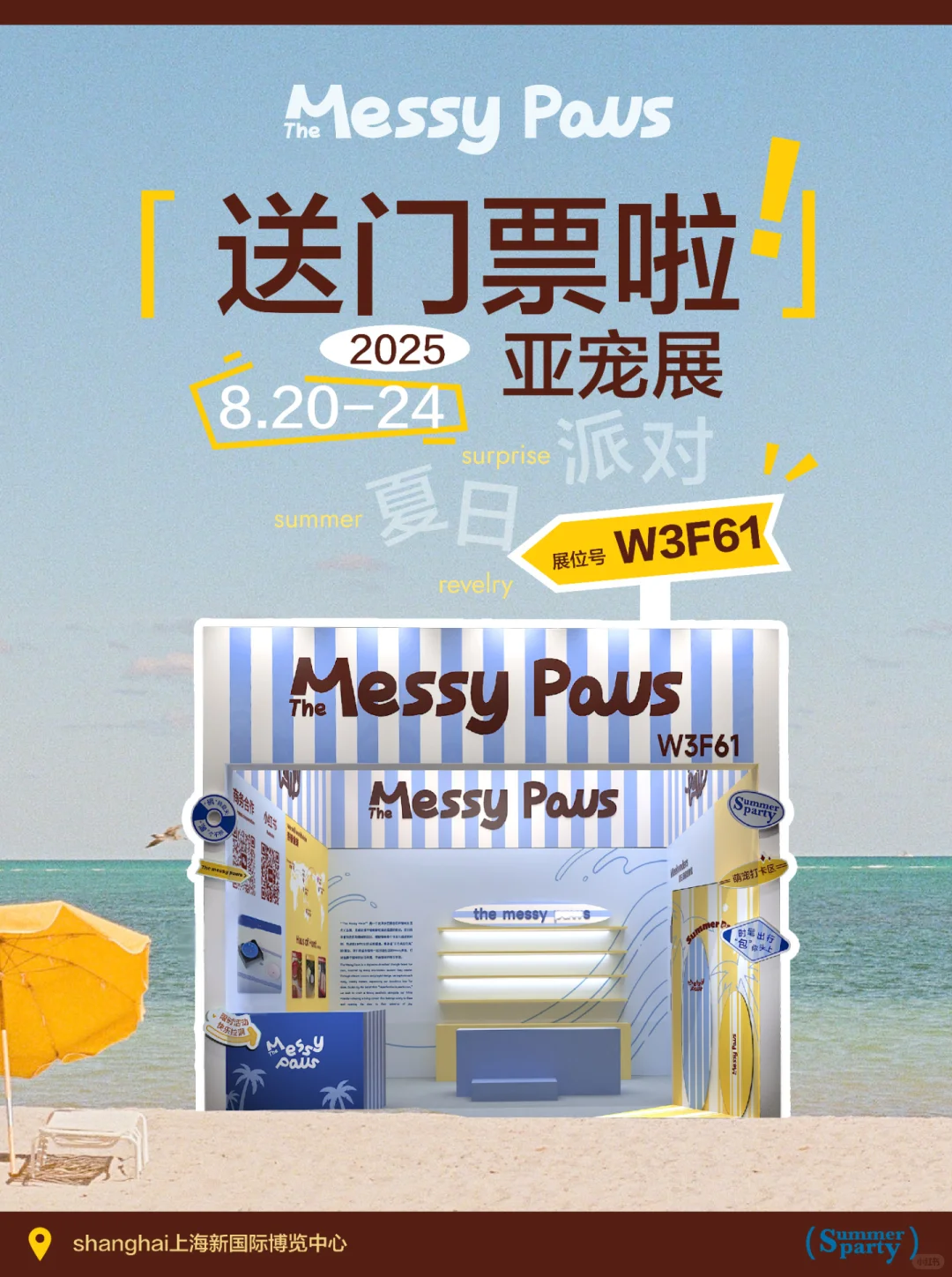 2025亚宠展｜免费送门票啦?-