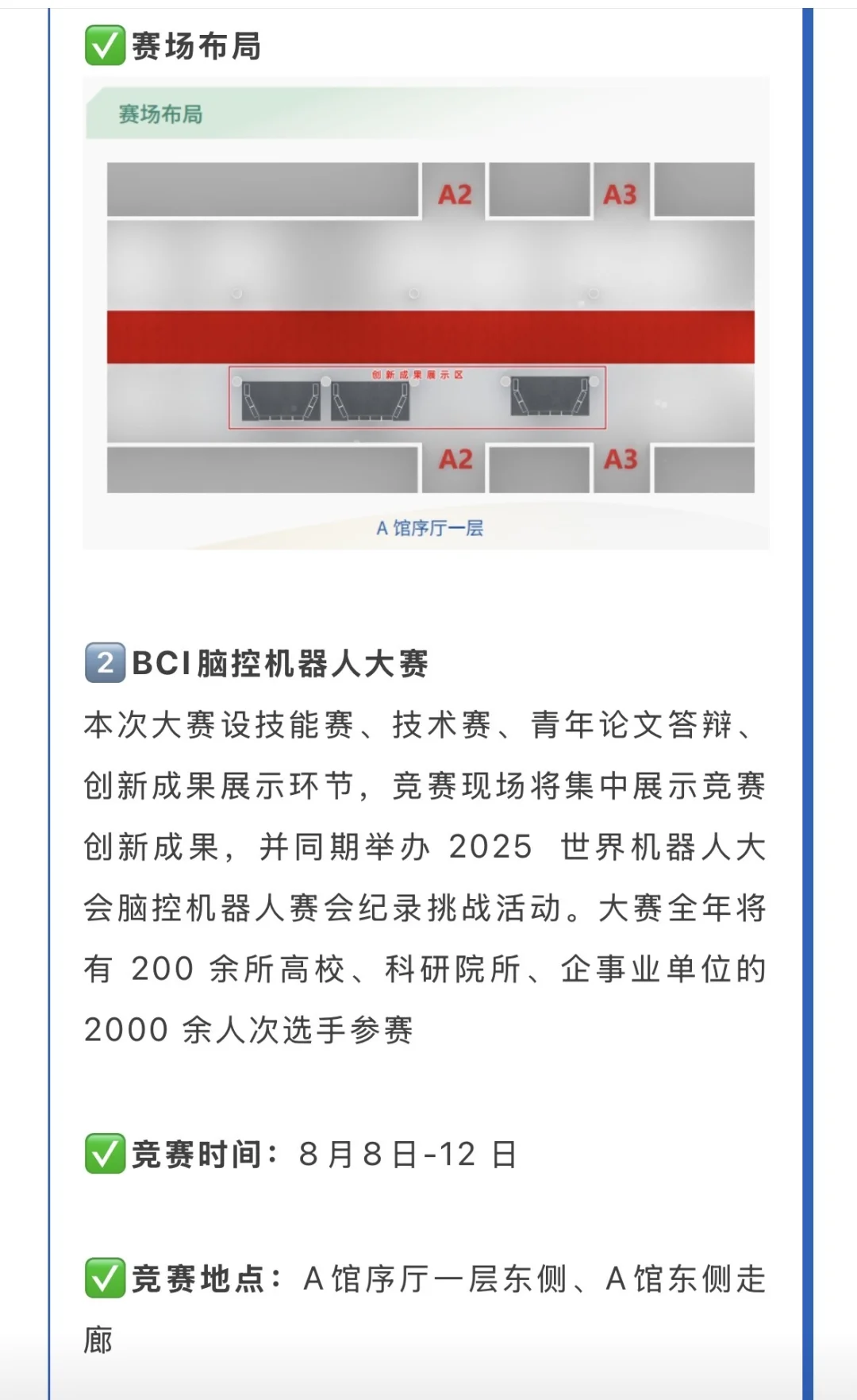 ?2025世界机器人大会✅逛展攻略?