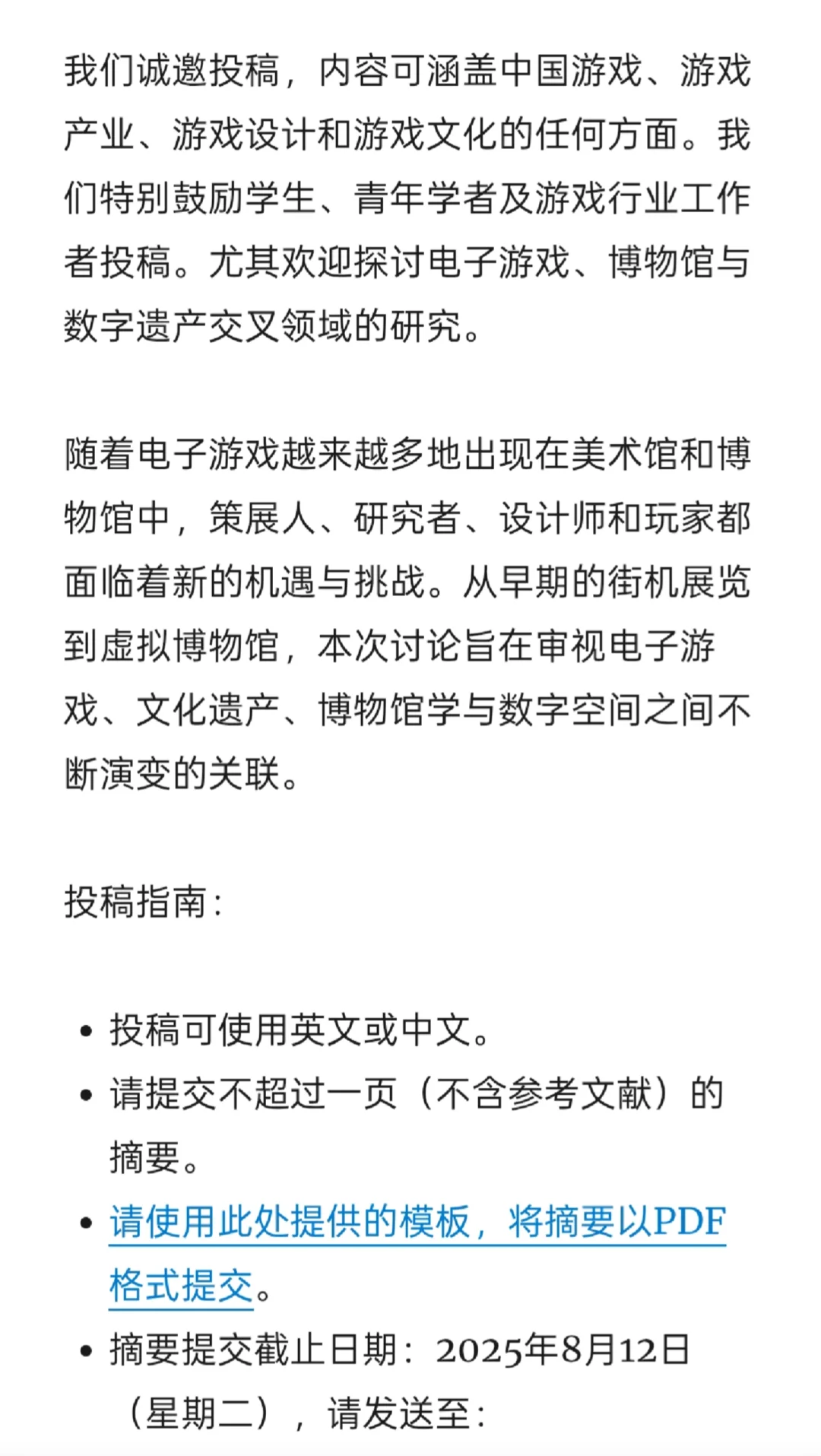 2025 “博物馆中的电子游戏”学术交流征稿