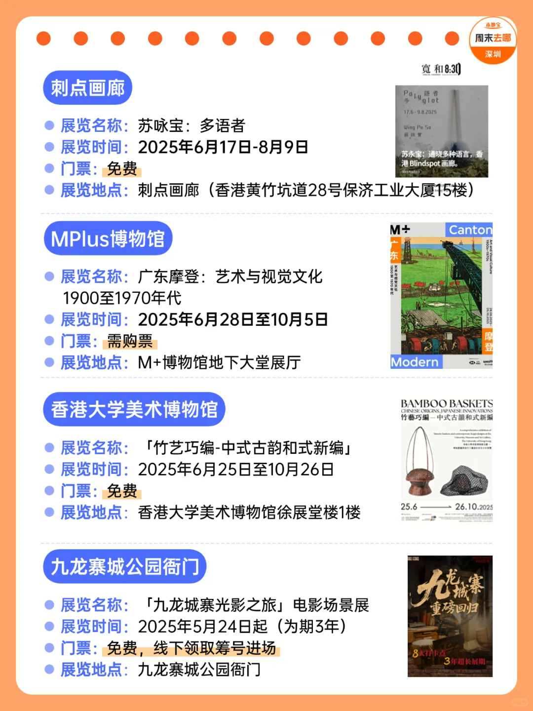 香港8月看展指南?这38个展错过真的会哭