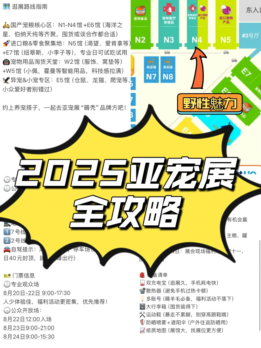 2025亚宠展全攻略探展合集