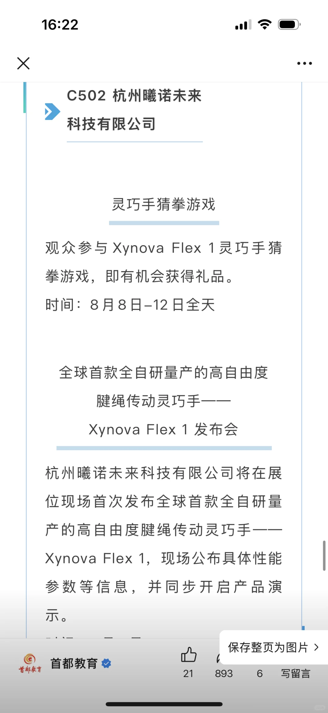 ?2025世界机器人大会✅逛展攻略?