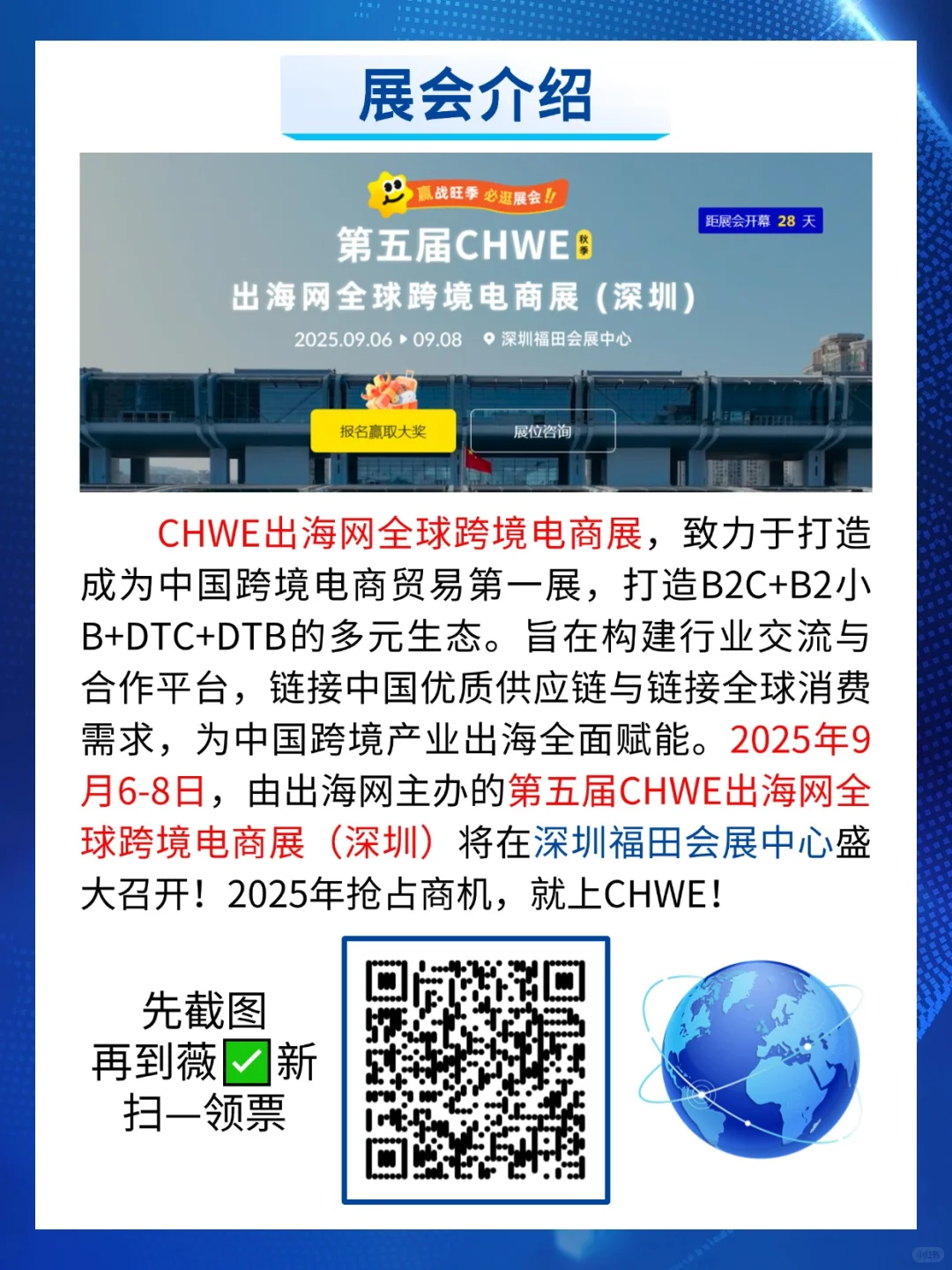 2025年最值得期待的跨境电商盛会来啦！