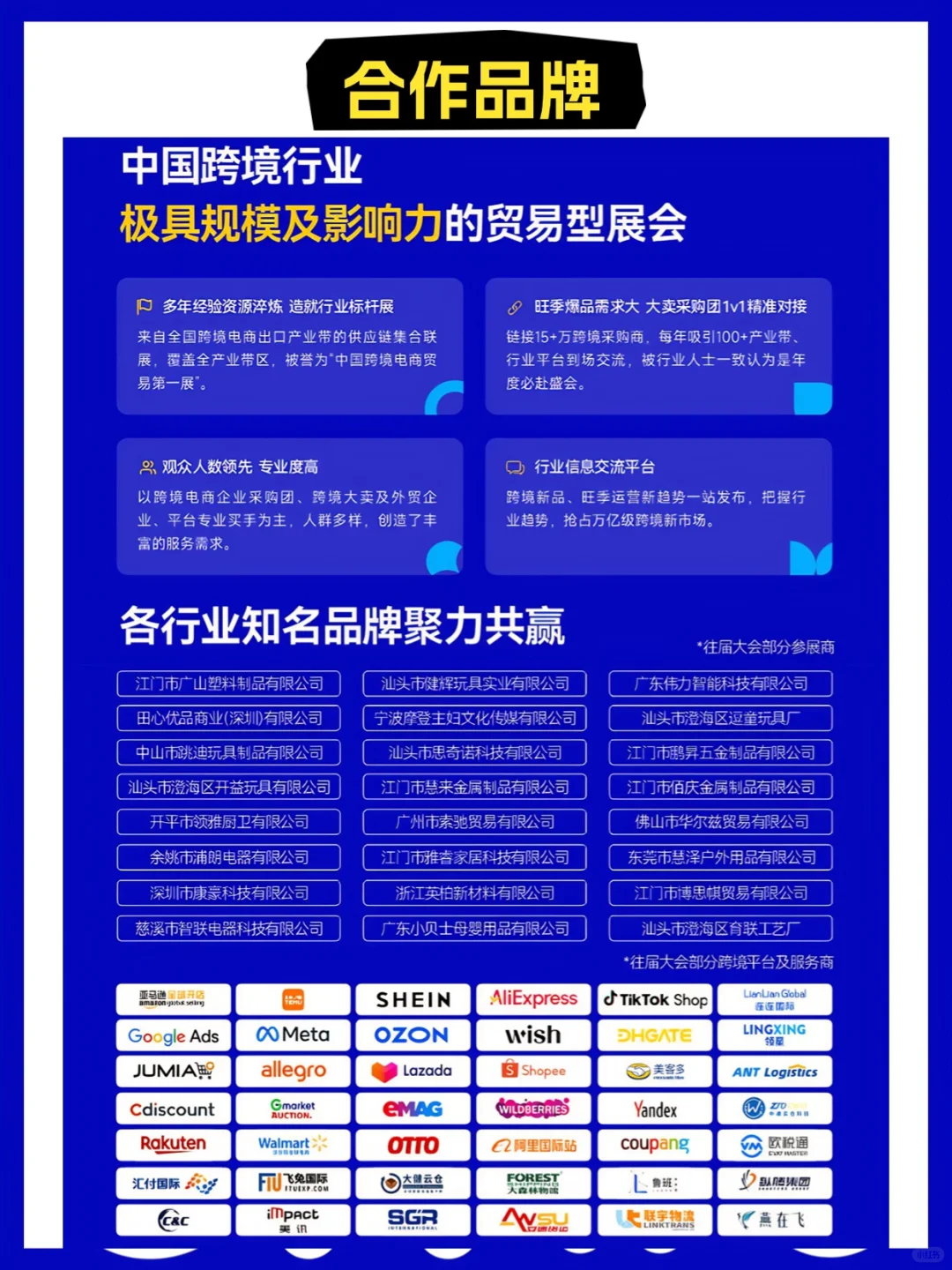免费门票 ▏CHWE出海网全球跨境电商展攻略