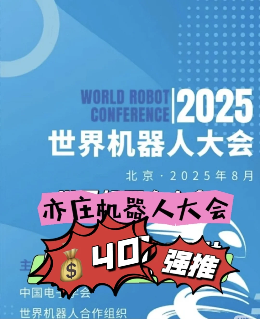 ?2025世界机器人大会✅逛展攻略?