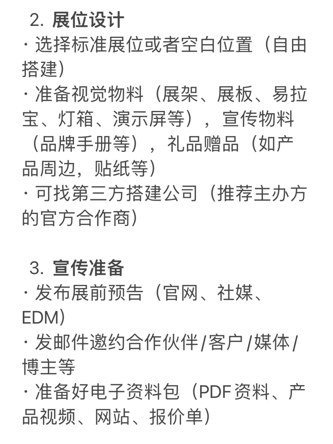 品牌参展及备展流程