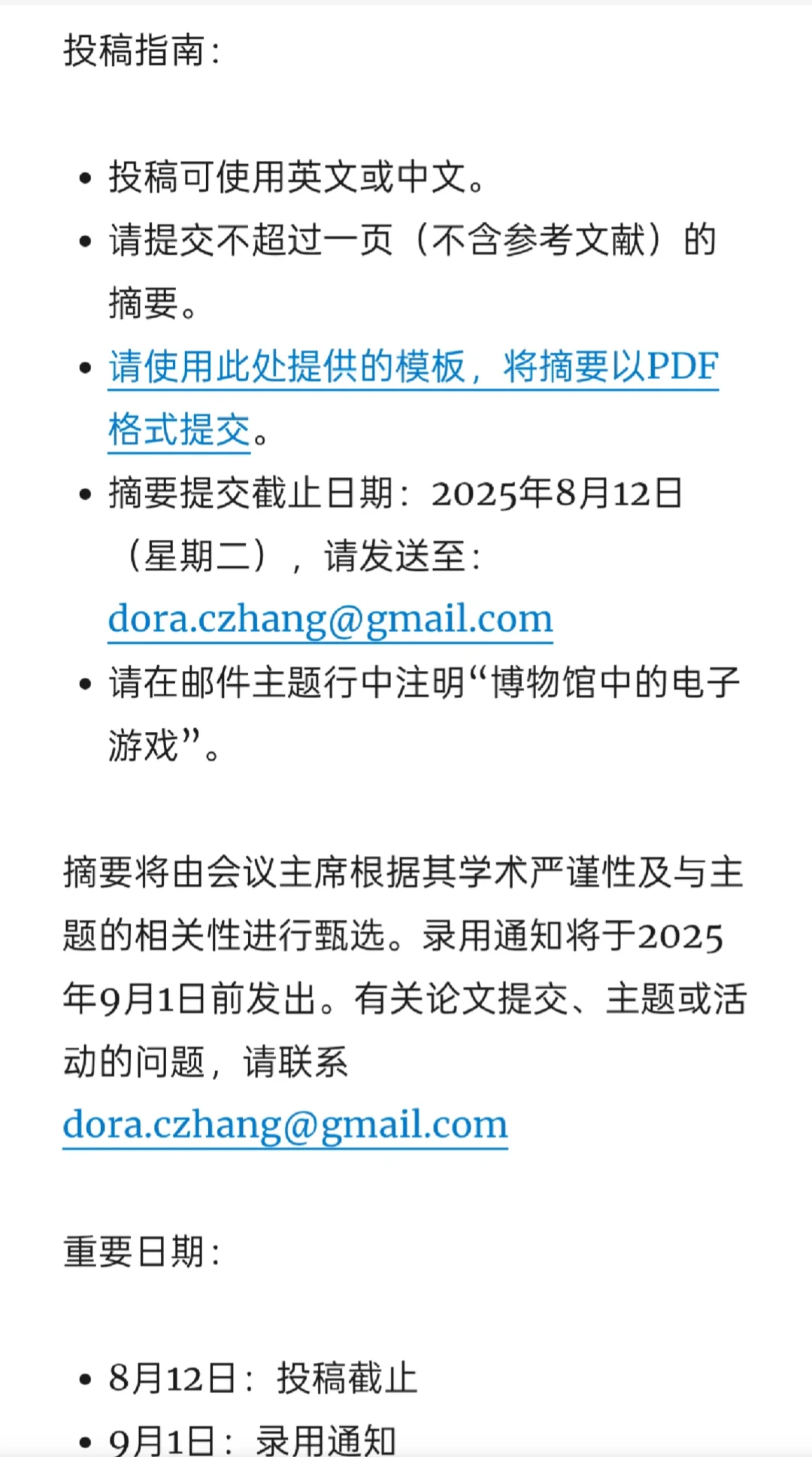 2025 “博物馆中的电子游戏”学术交流征稿