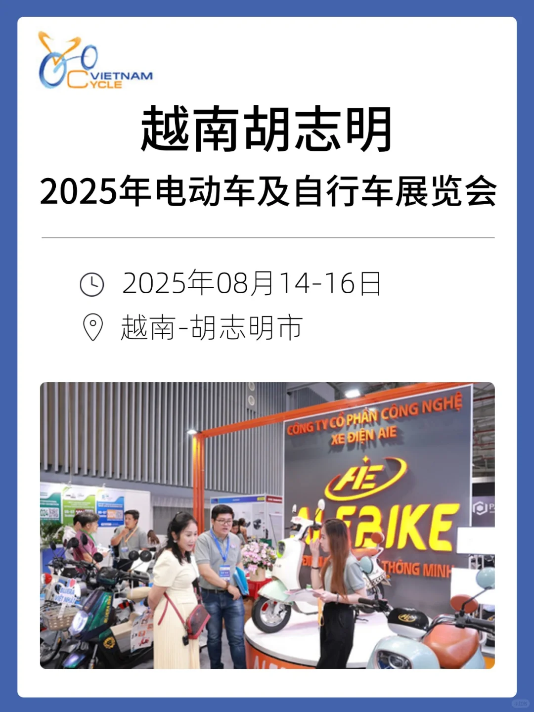 2025 年越南胡志明电动车及自行车展览会