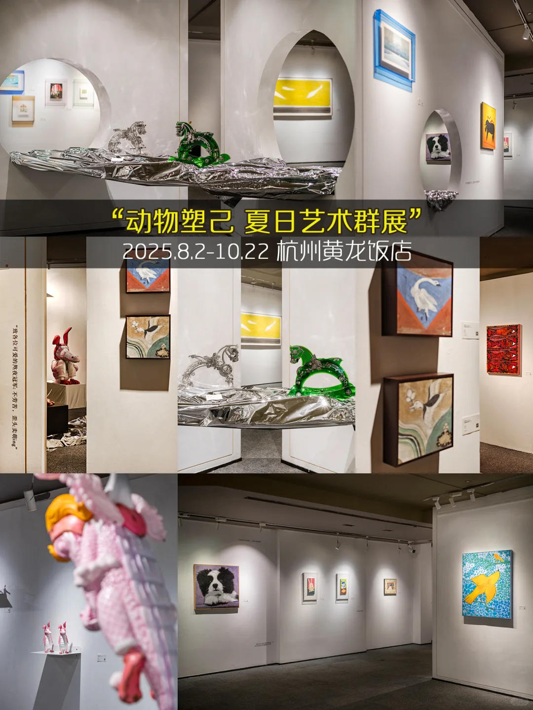 杭州8月免费看展❤️95个免费展览合集