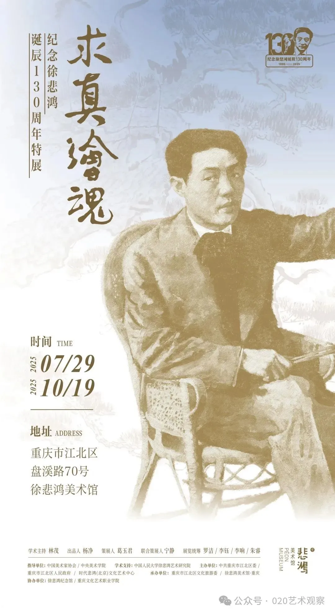 展览｜2025重庆8月展览合集