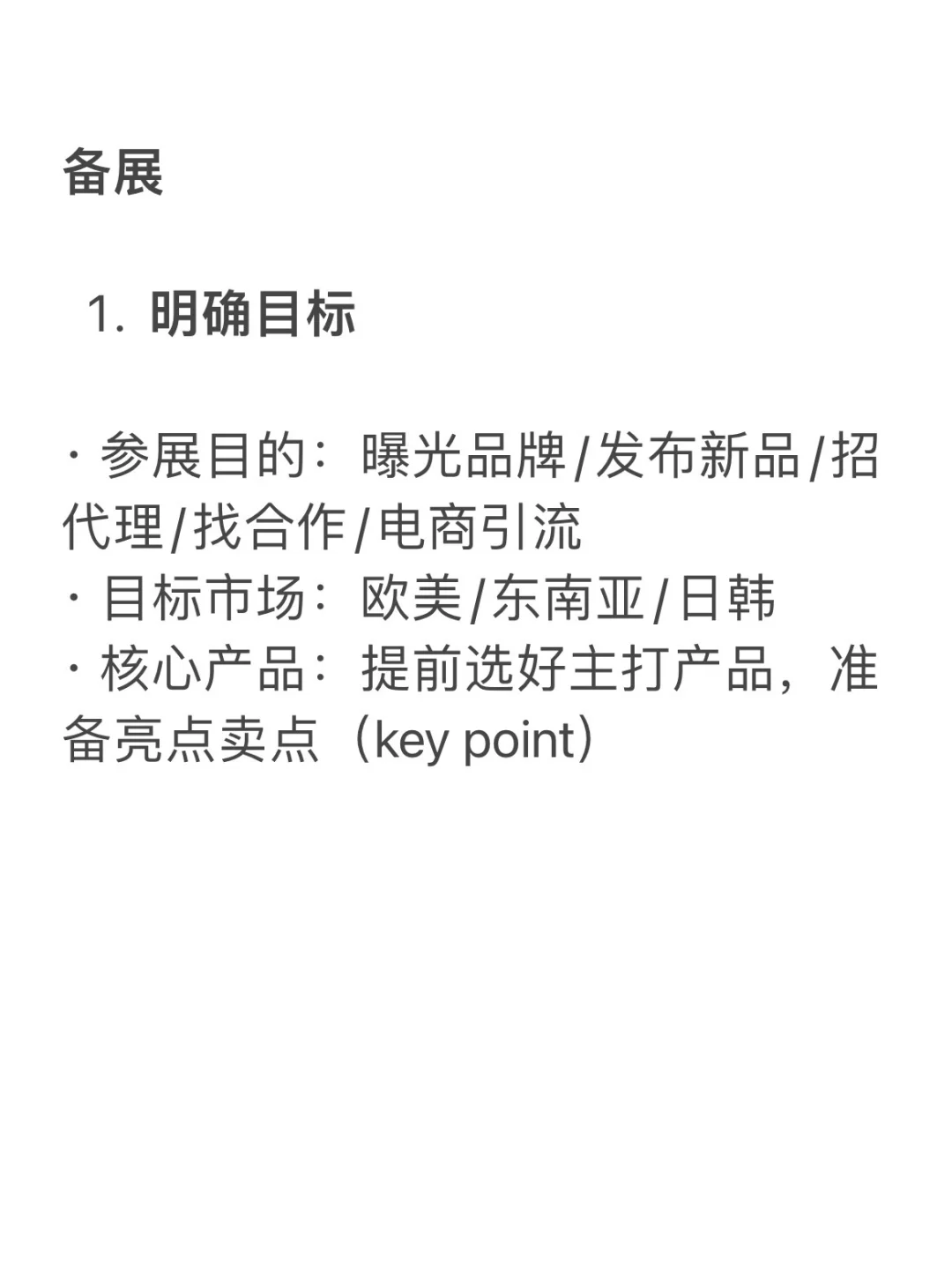 品牌参展及备展流程