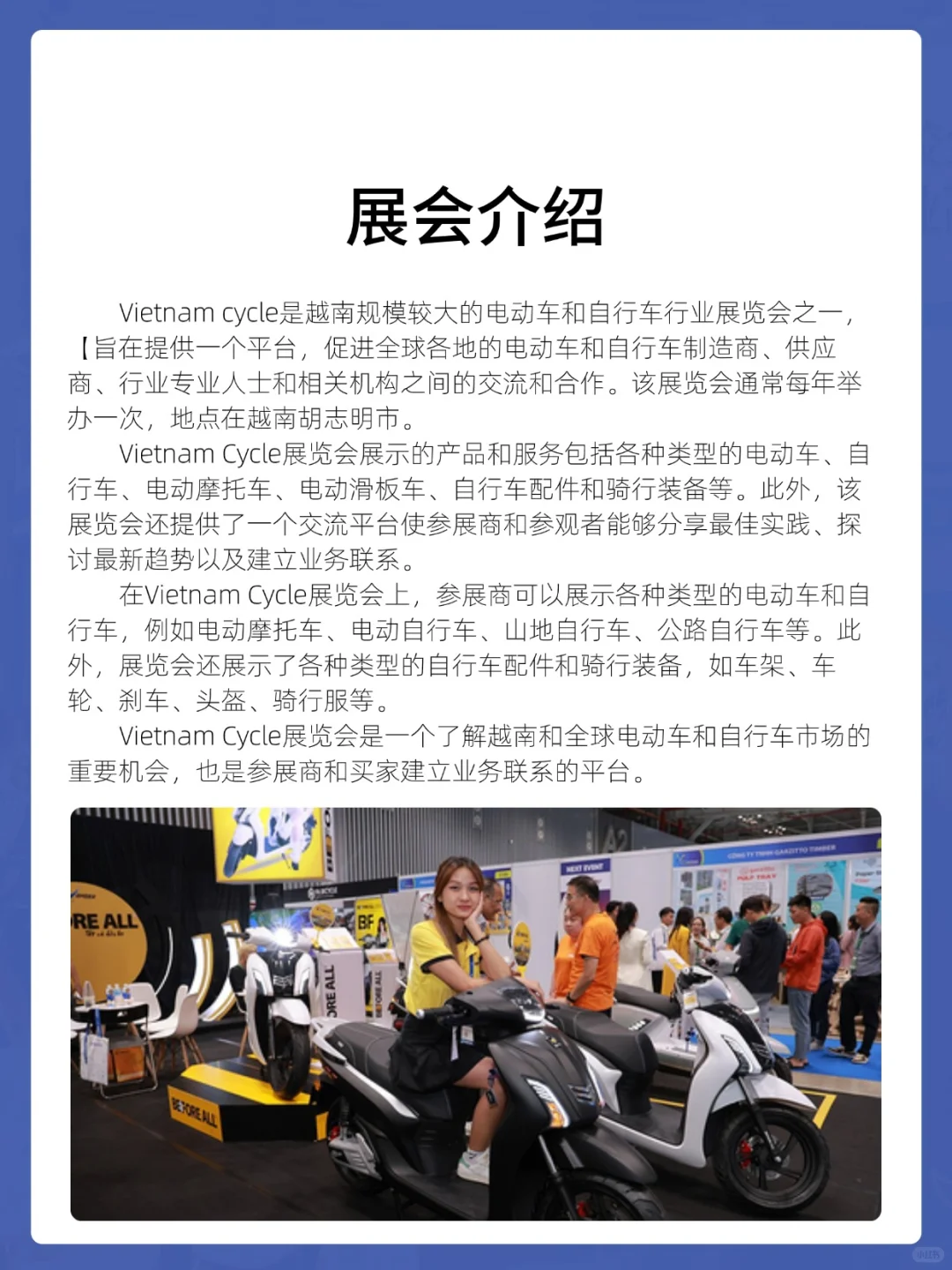 2025 年越南胡志明电动车及自行车展览会