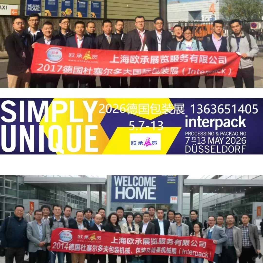 2026年德国包装展