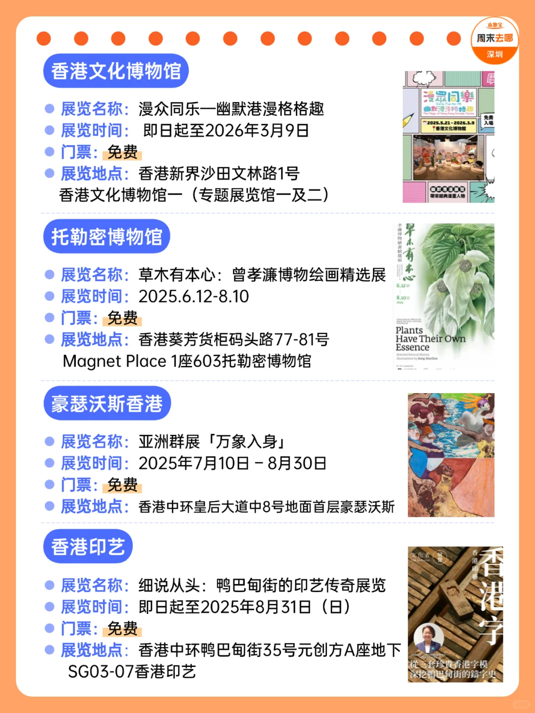 香港8月看展指南?这38个展错过真的会哭