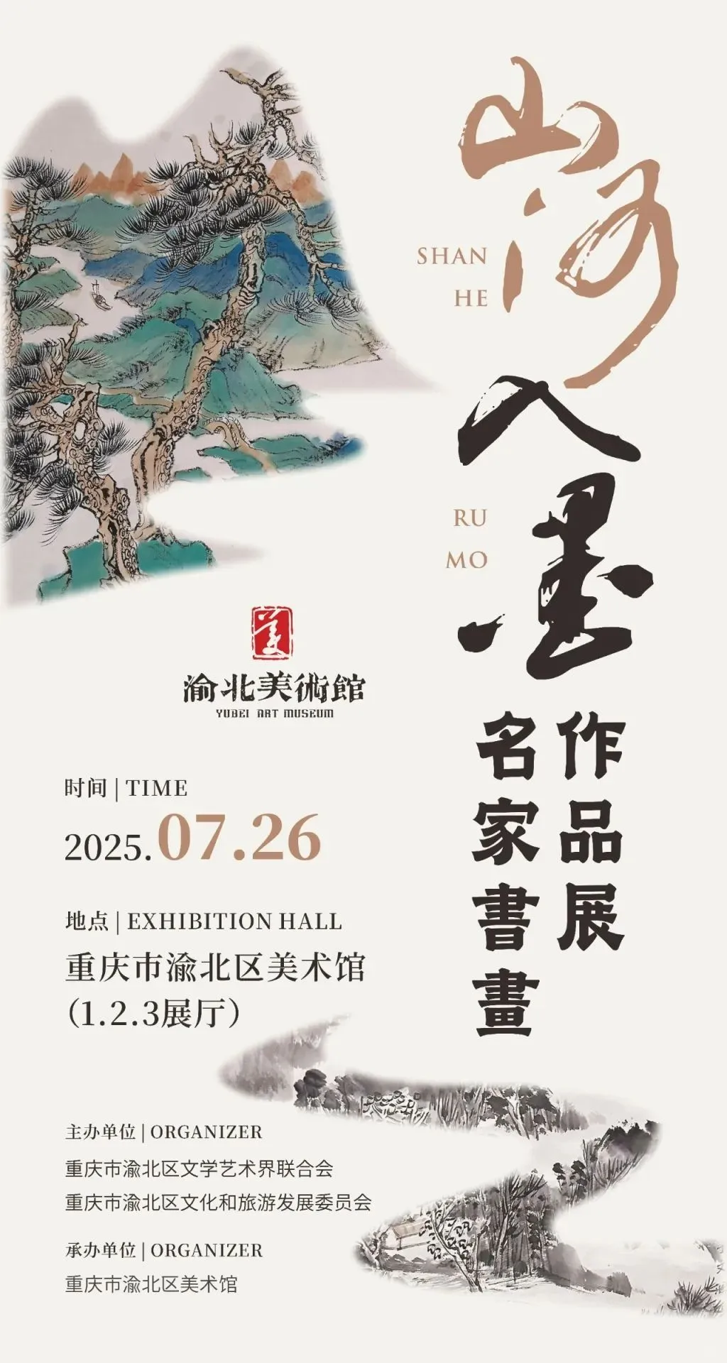 展览｜2025重庆8月展览合集
