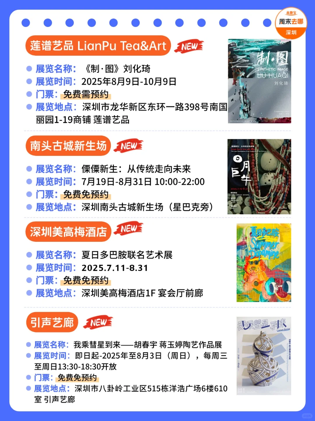 深圳8月展览推荐‼️汇总71个！好多免费！