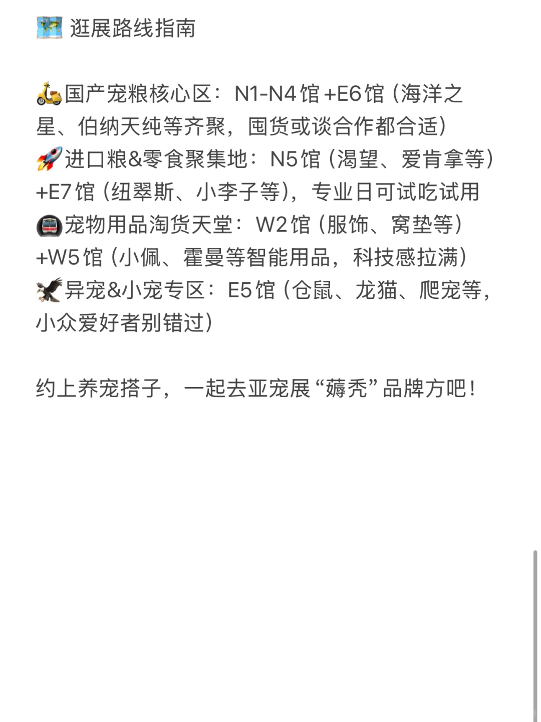 2025亚宠展全攻略探展合集