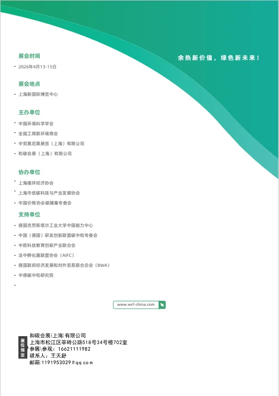 2026上海余热回收利用展览会共创绿色新未来