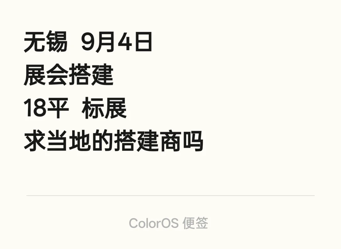 办展搭布展了，求帮忙！