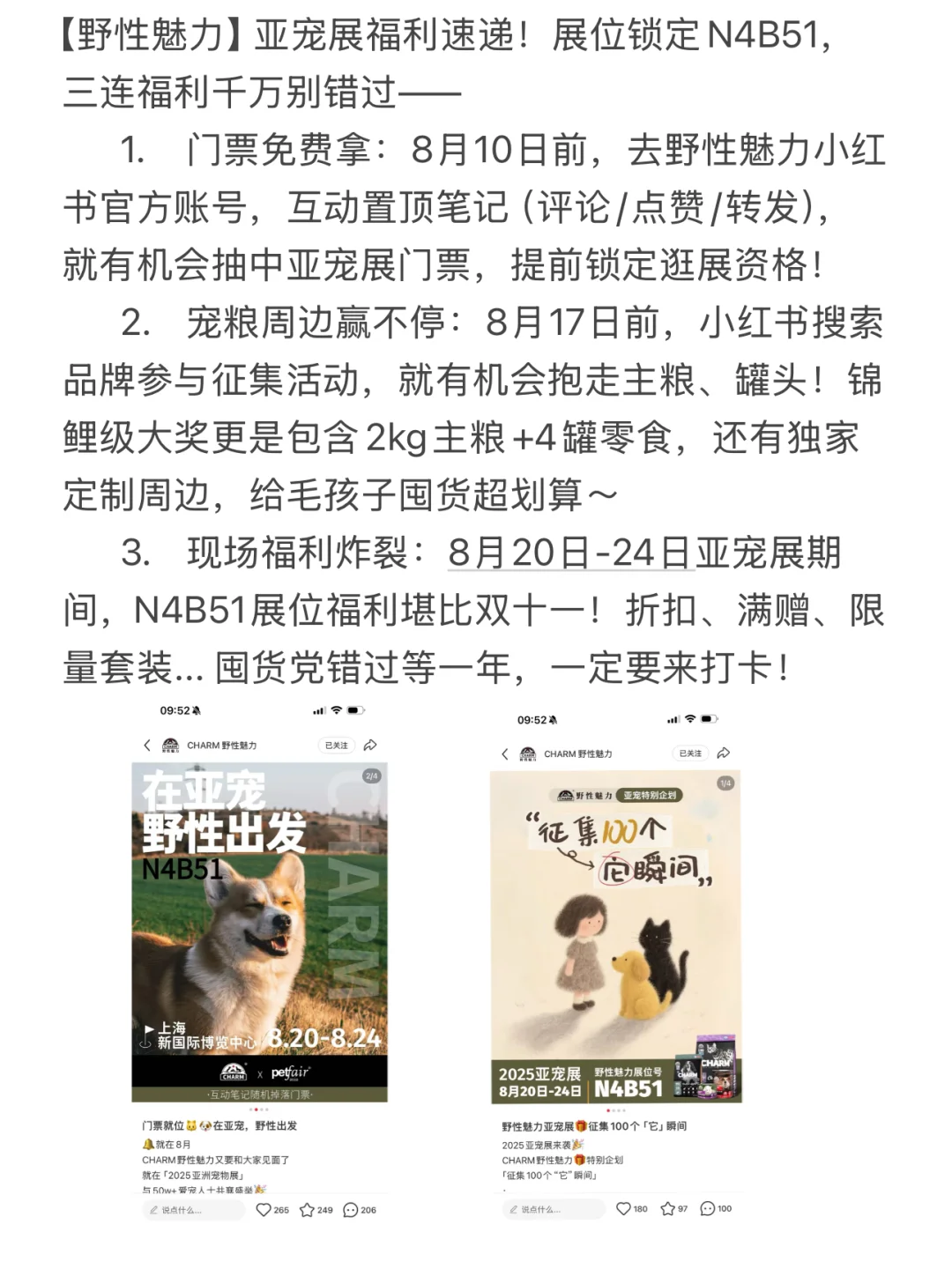 2025亚宠展全攻略探展合集