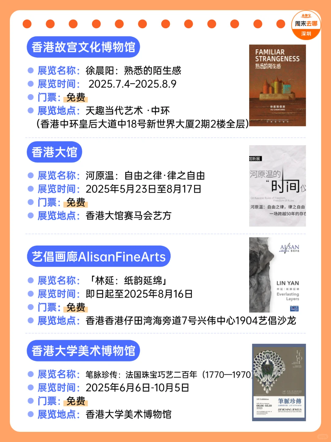 香港8月看展指南?这38个展错过真的会哭