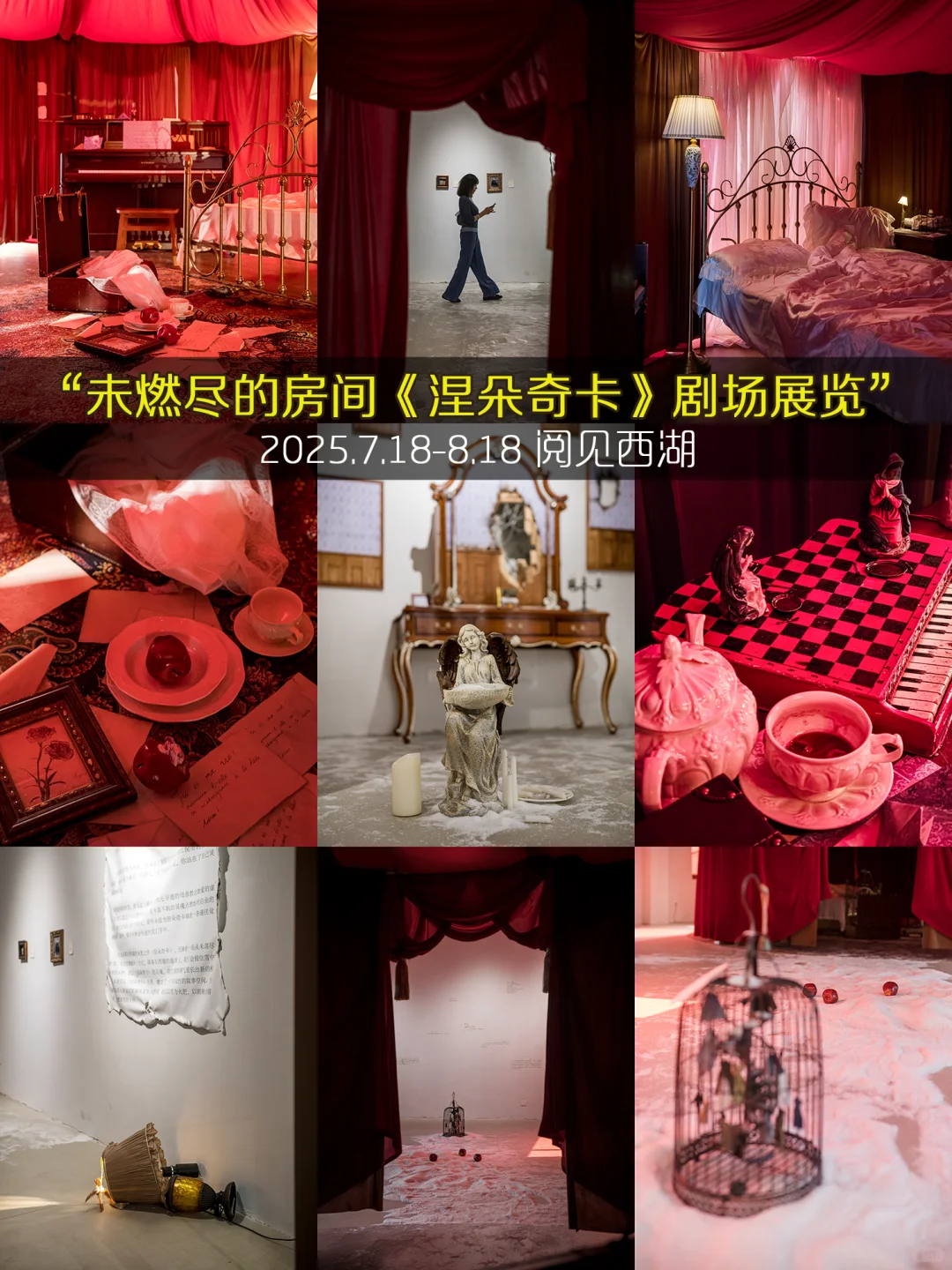 杭州8月免费看展❤️95个免费展览合集