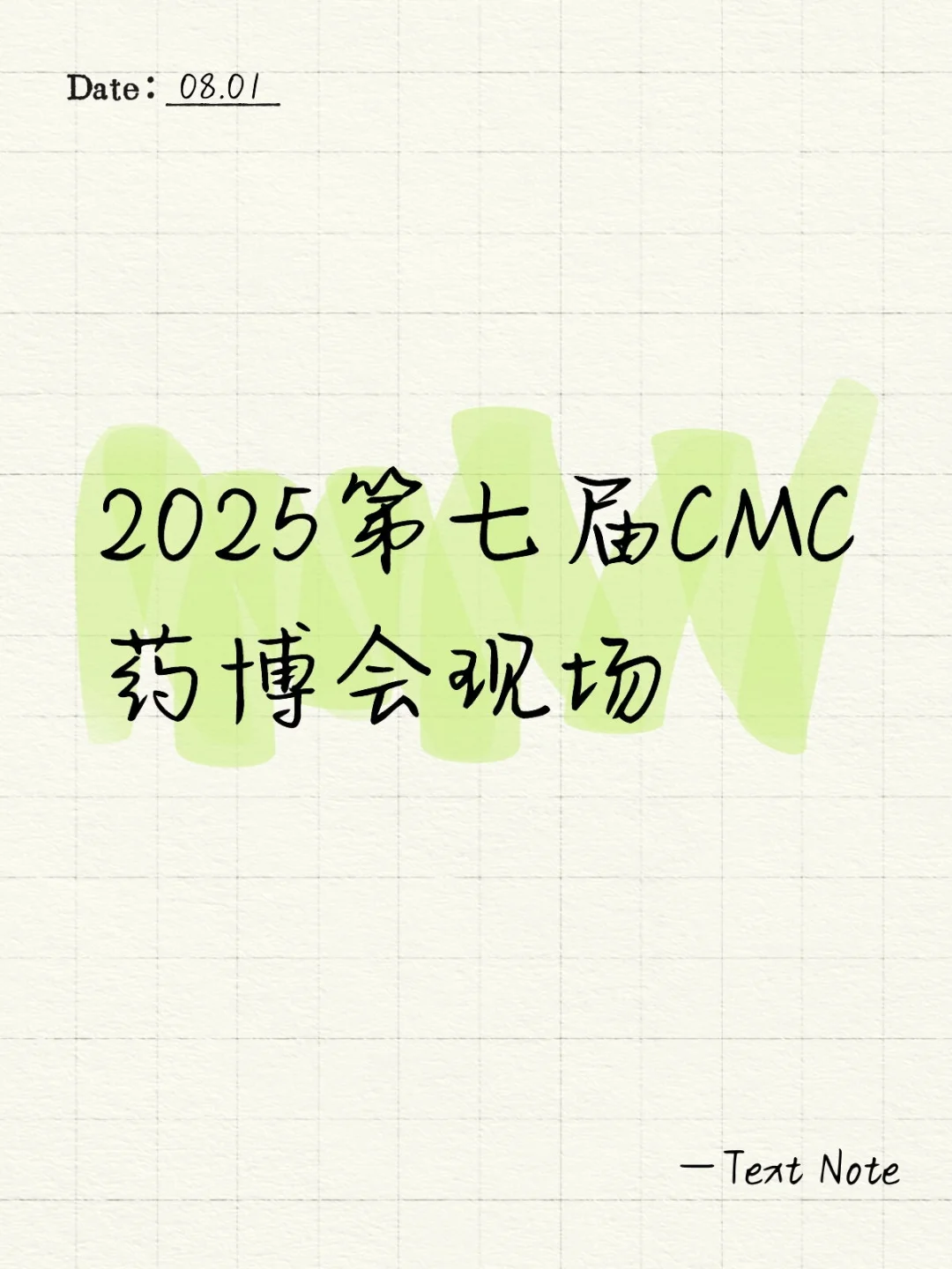 2025CMC药博会