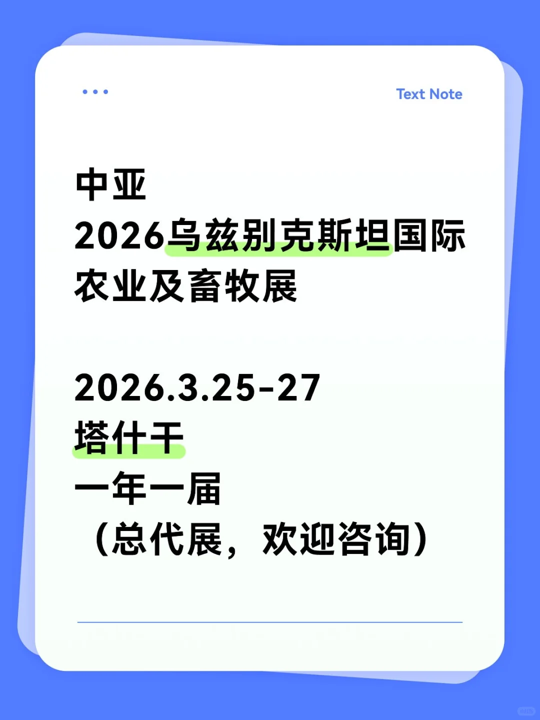 2026乌兹别克斯坦国际农业及畜牧展