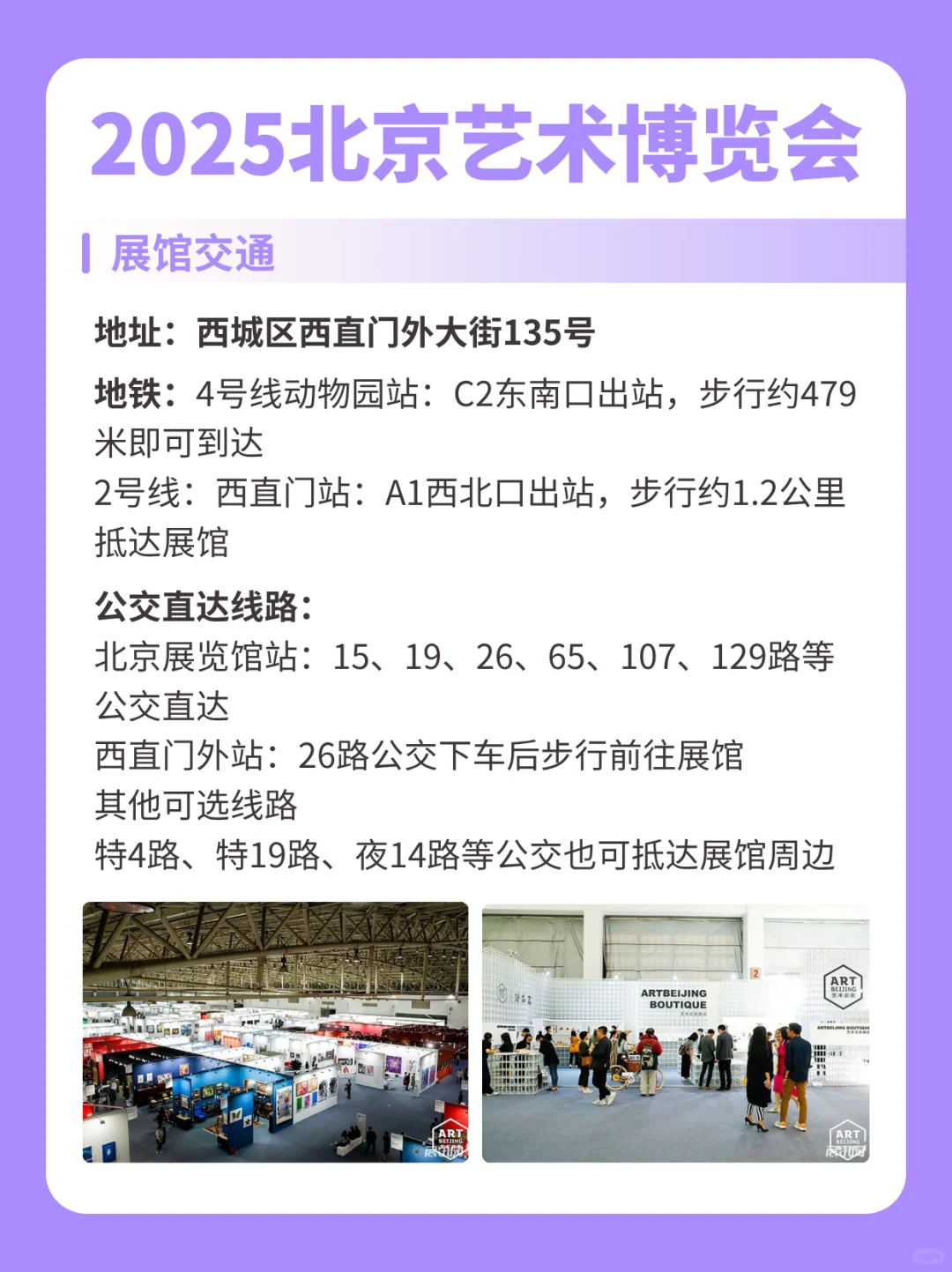 2025北京艺术博览会观展须知+交通