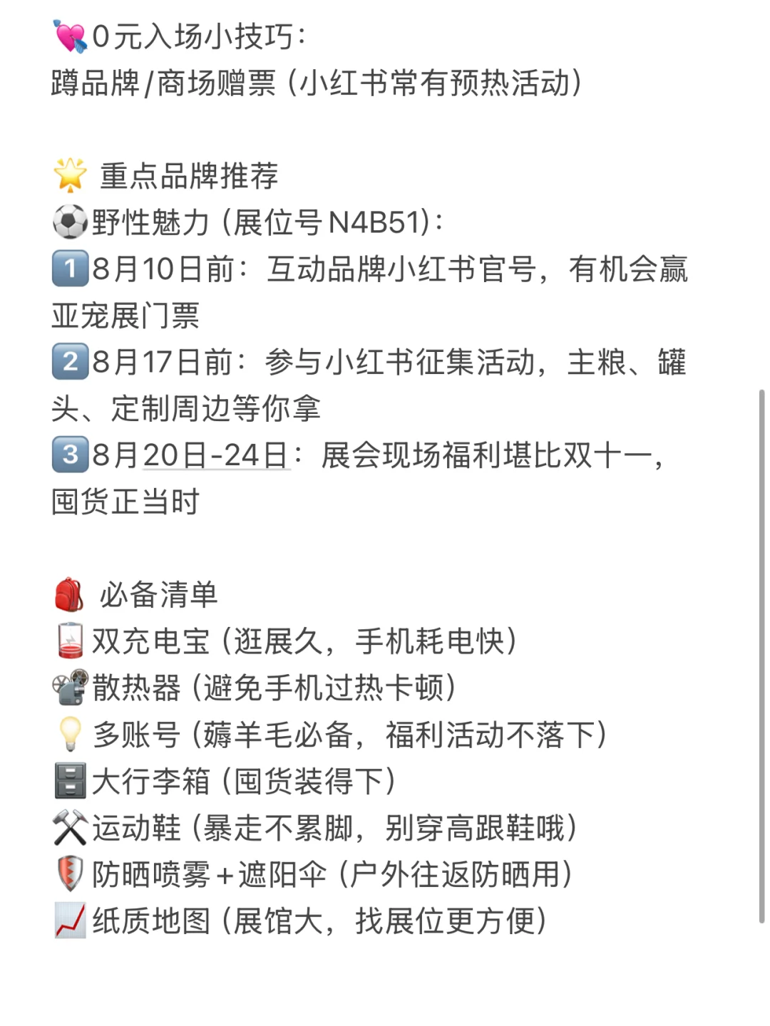 2025亚宠展全攻略探展合集