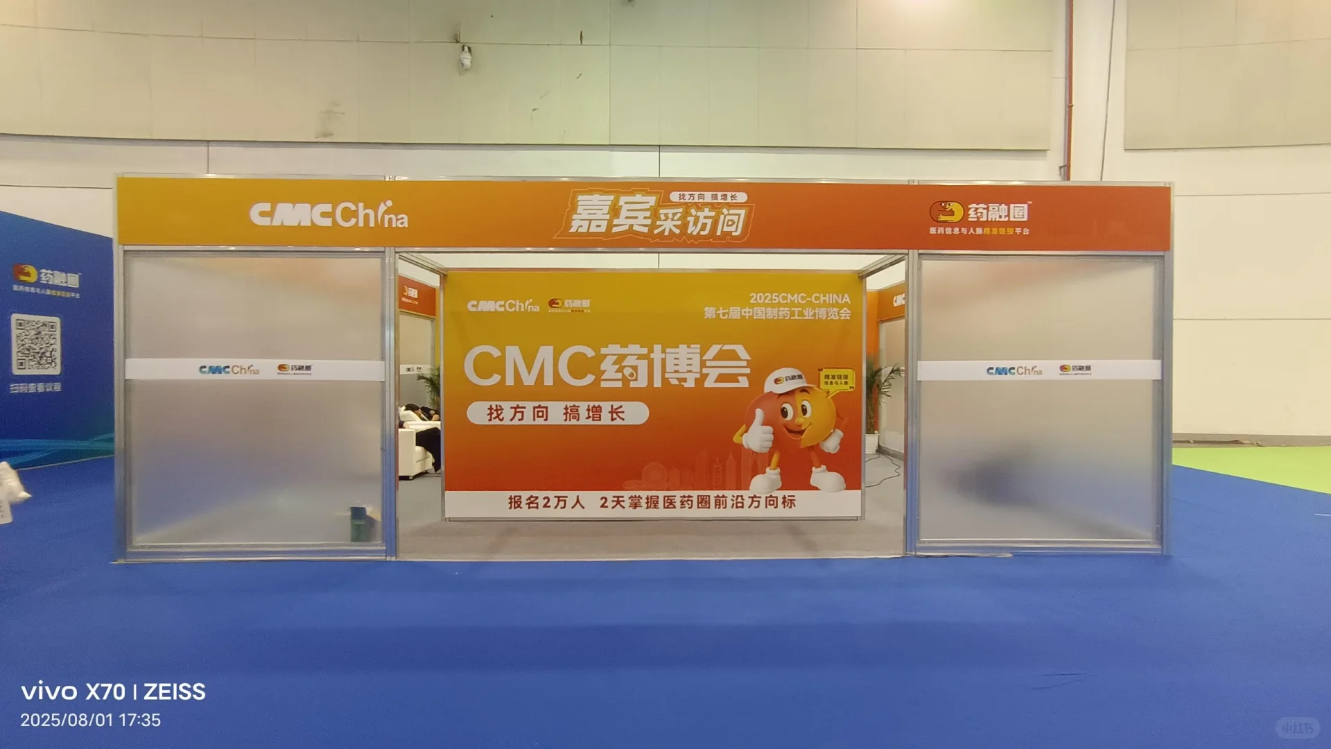 202507CMC中国制药工业博览会?