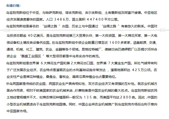 2026乌兹别克斯坦国际农业及畜牧展