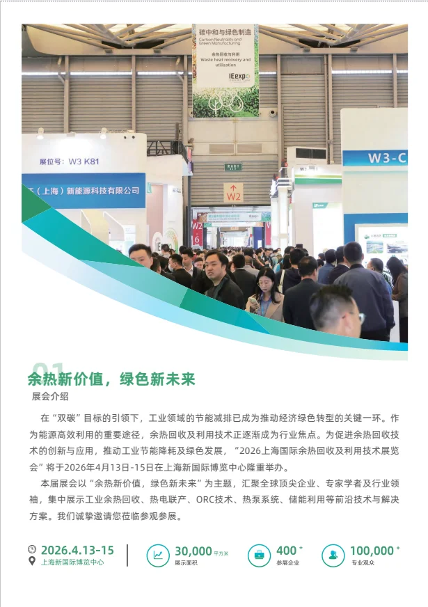2026上海余热回收利用展览会共创绿色新未来