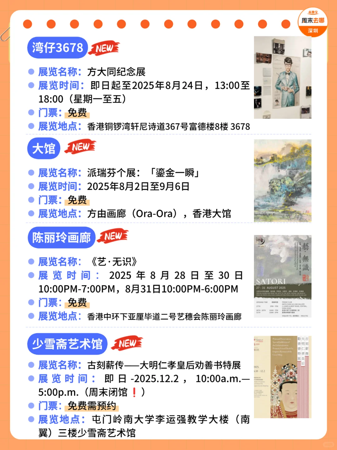香港8月看展指南?这38个展错过真的会哭