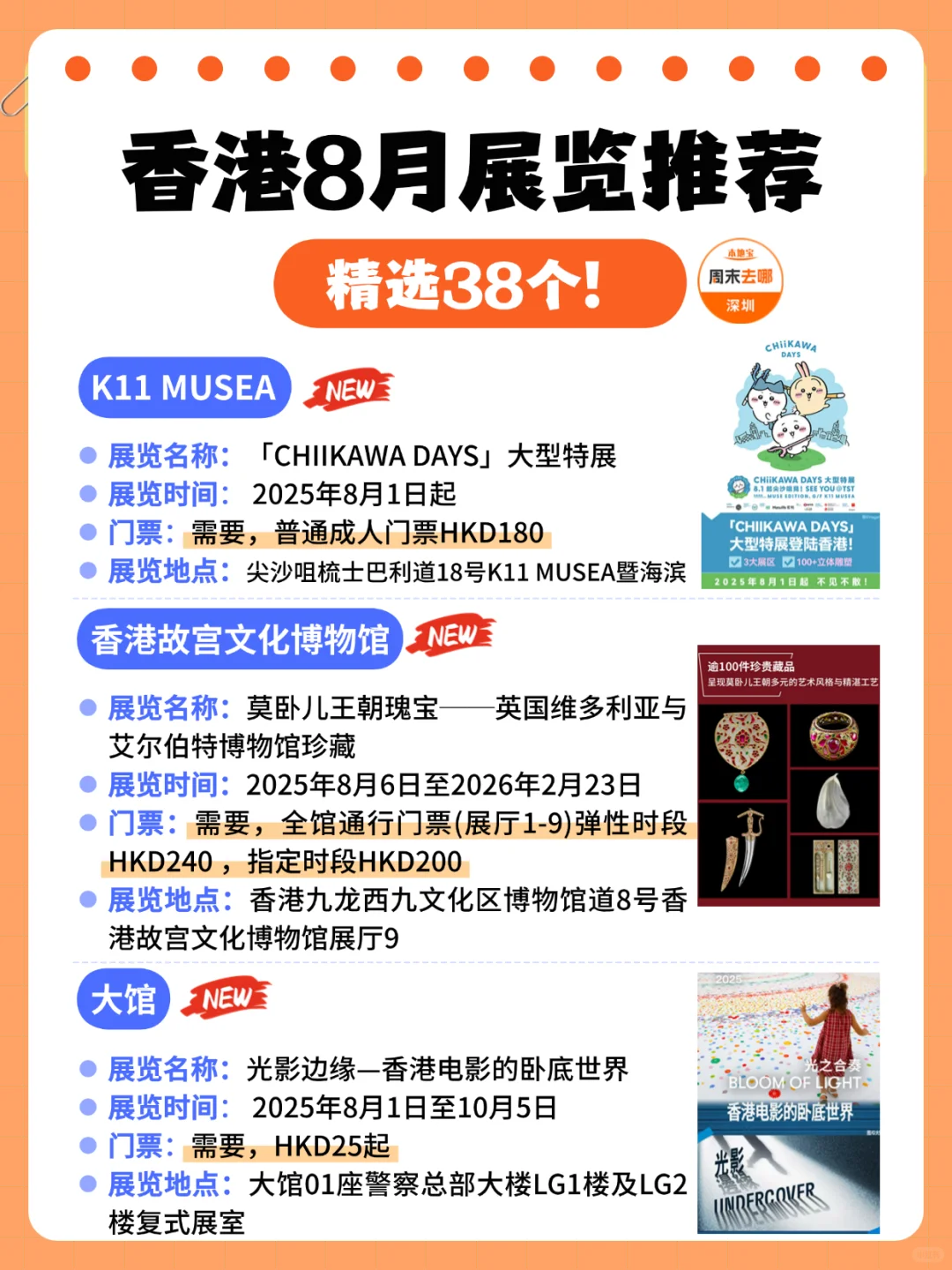 香港8月看展指南?这38个展错过真的会哭