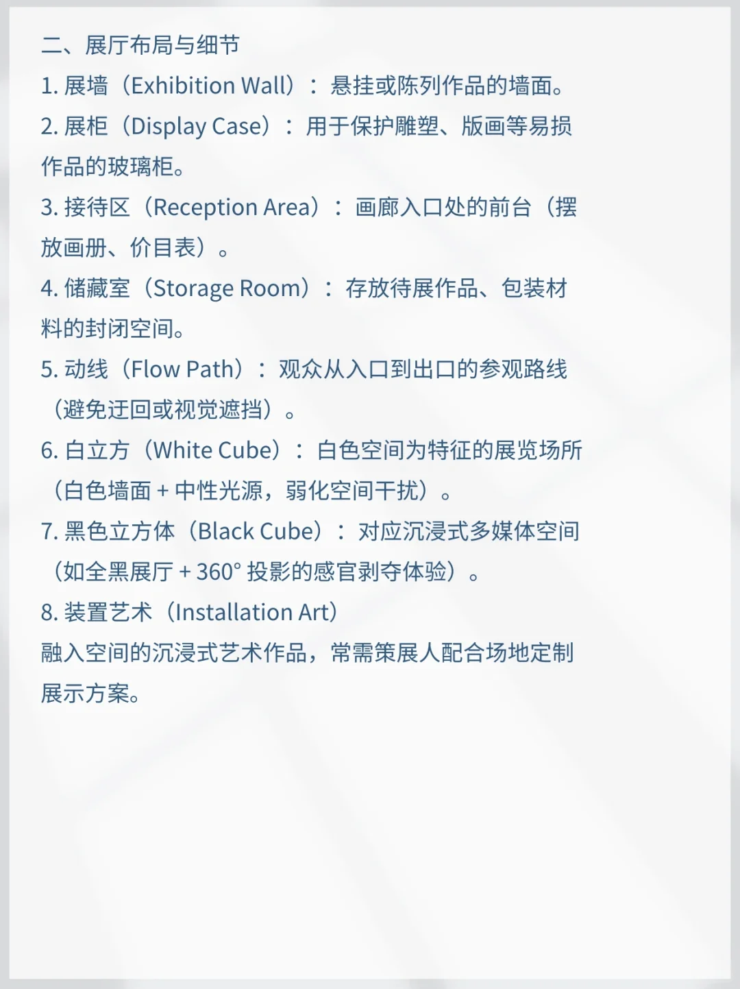 策展人必备｜Hold住甲方的4类行业术语