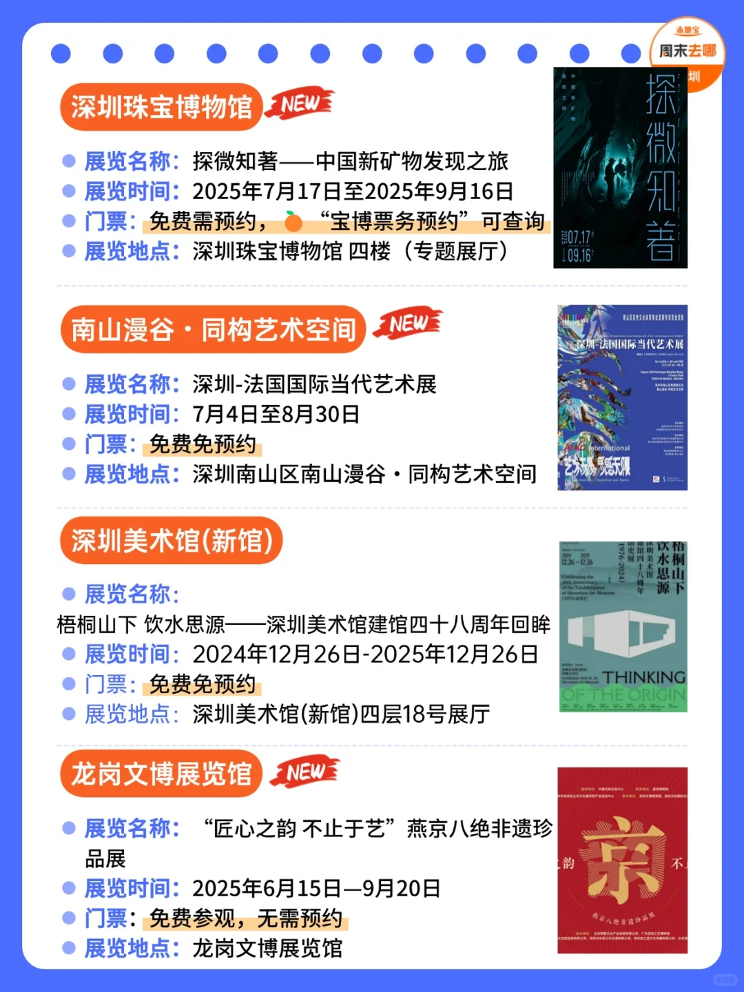 深圳8月展览推荐‼️汇总71个！好多免费！