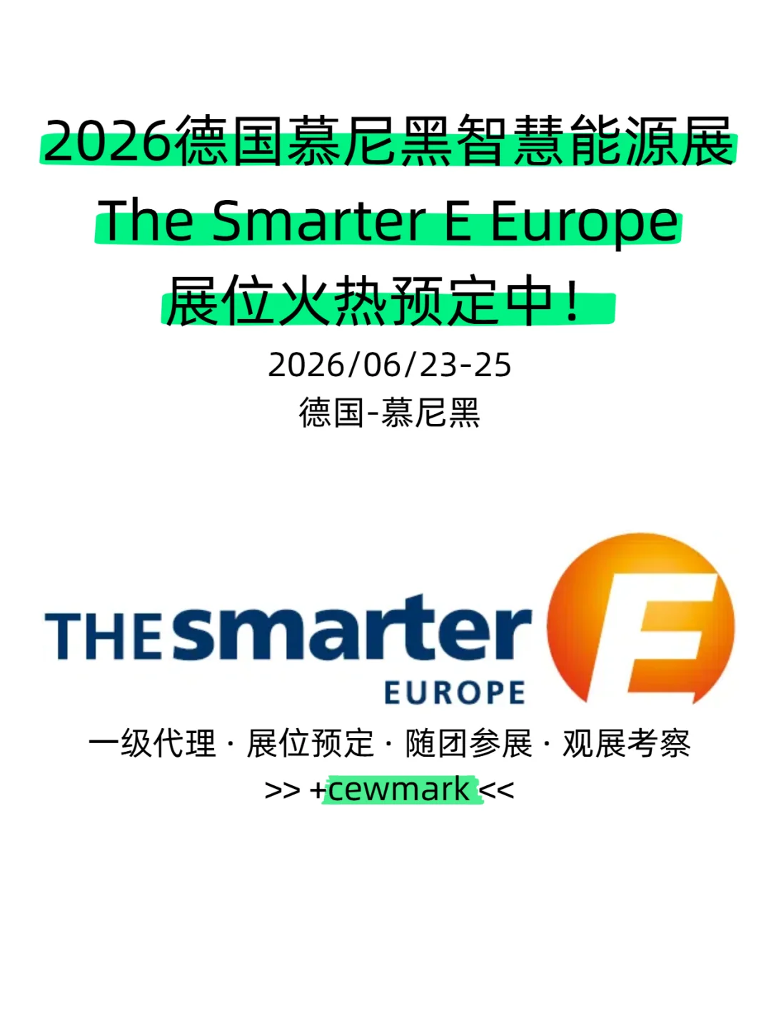 2026年6月德国慕尼黑能源展|欧洲德国国际展