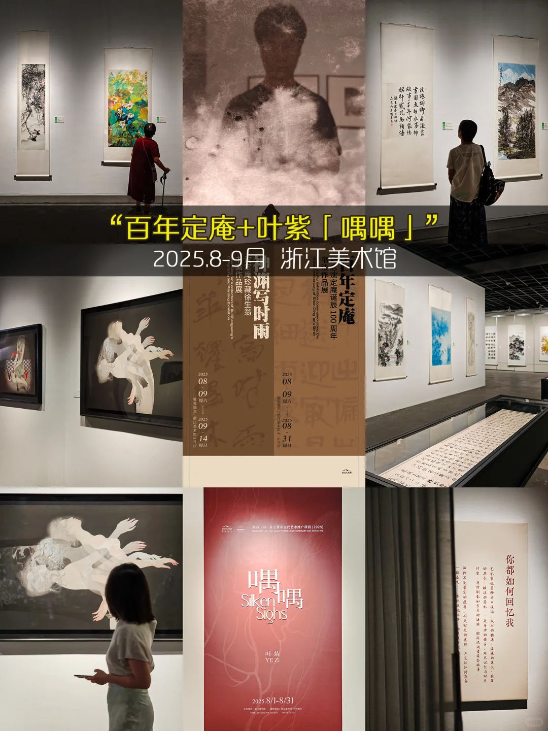 杭州8月免费看展❤️95个免费展览合集