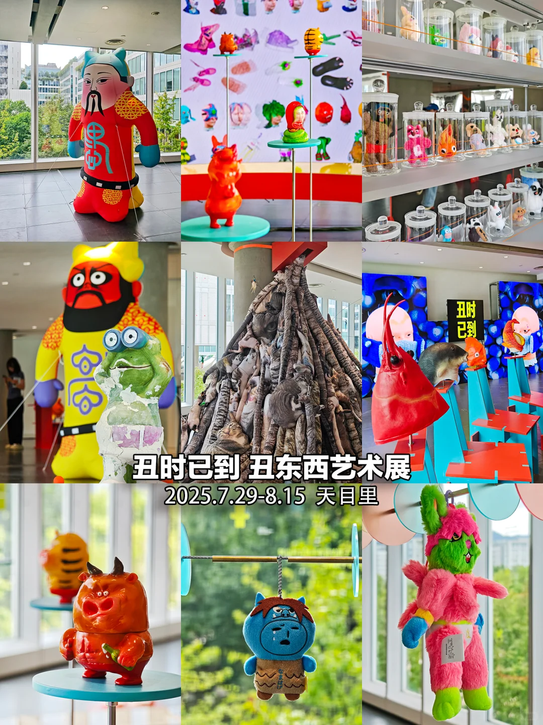杭州8月展览|20个值得一看的免费展合集