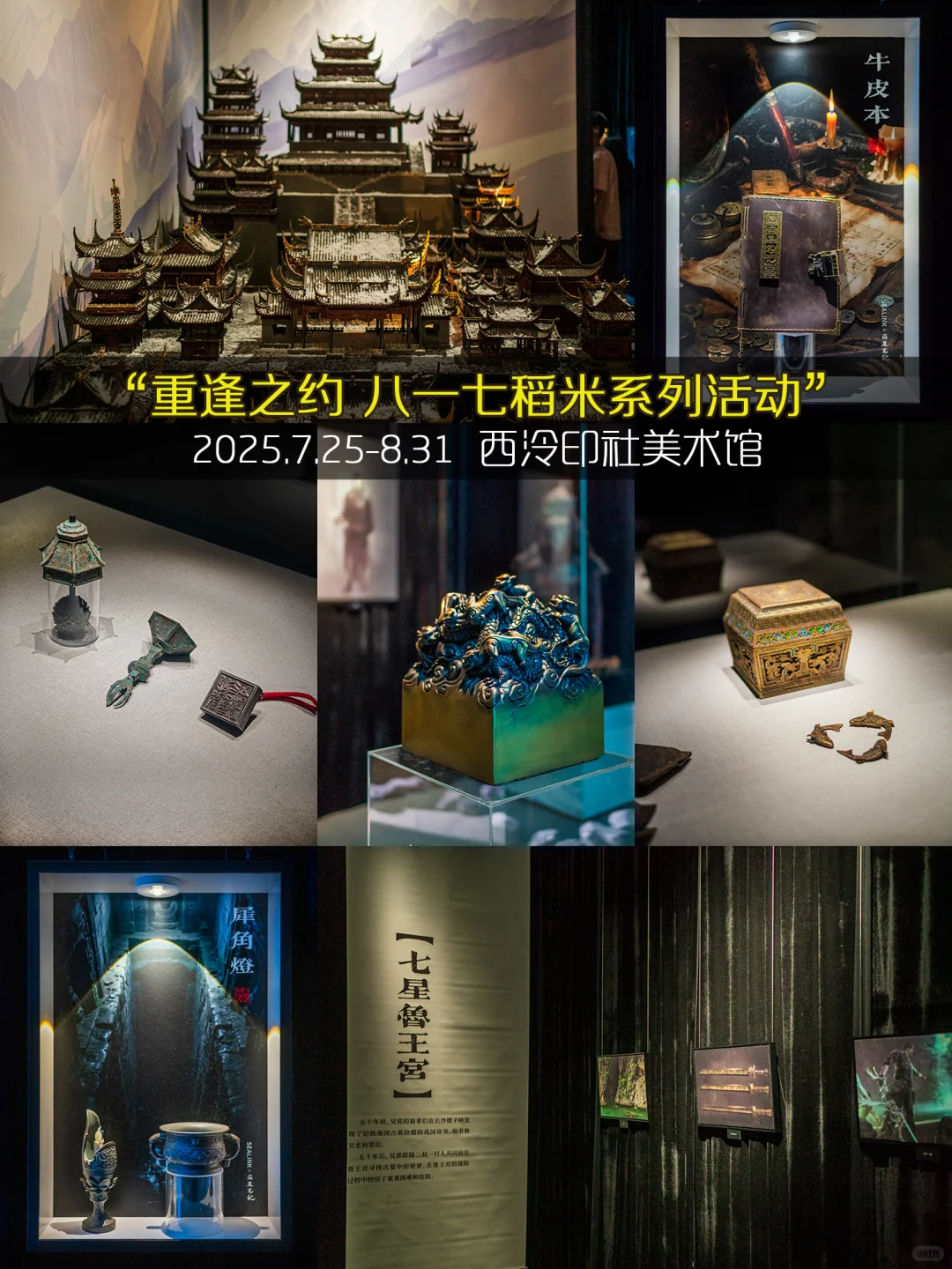 杭州8月免费看展❤️95个免费展览合集