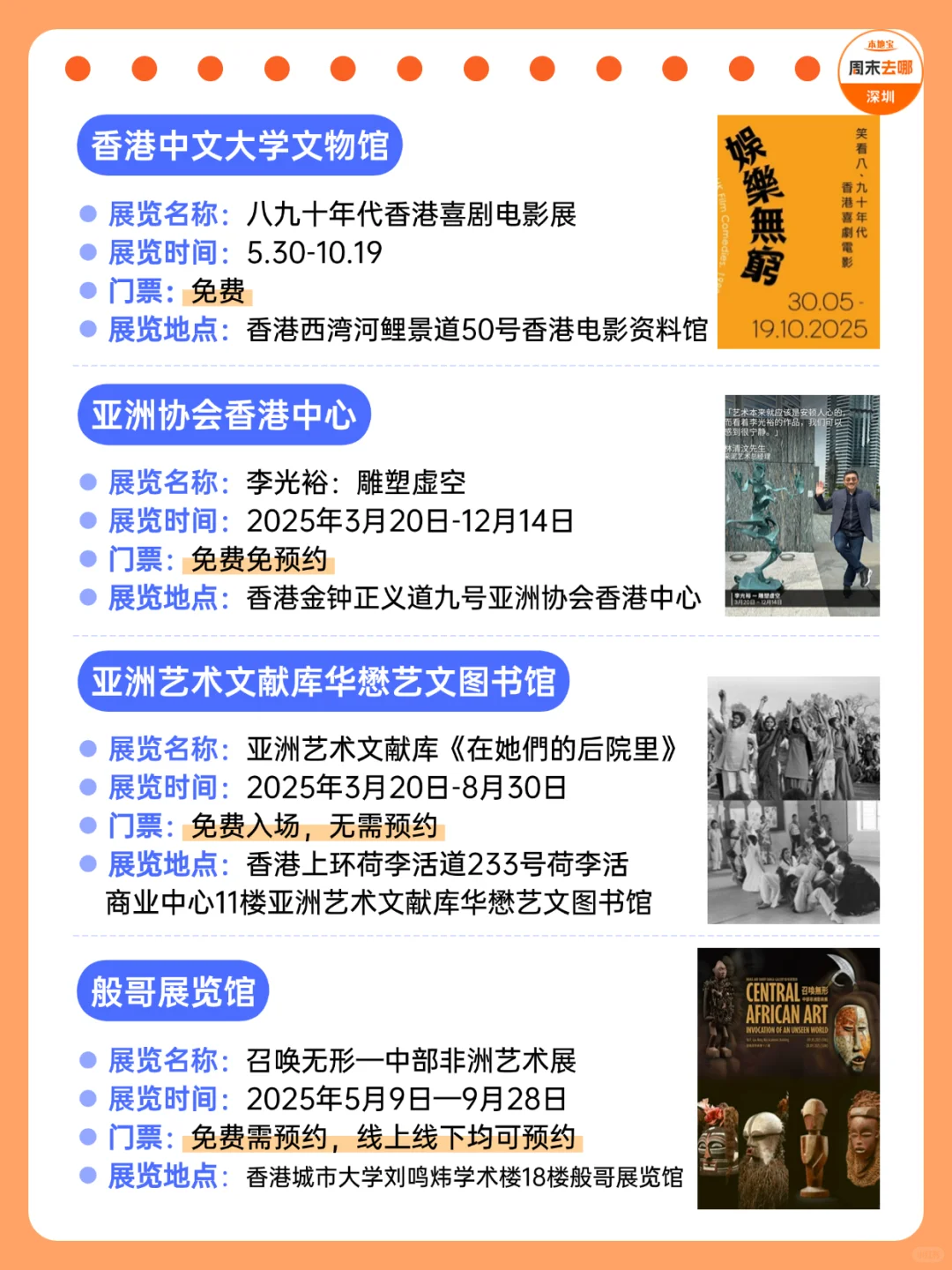 香港8月看展指南?这38个展错过真的会哭